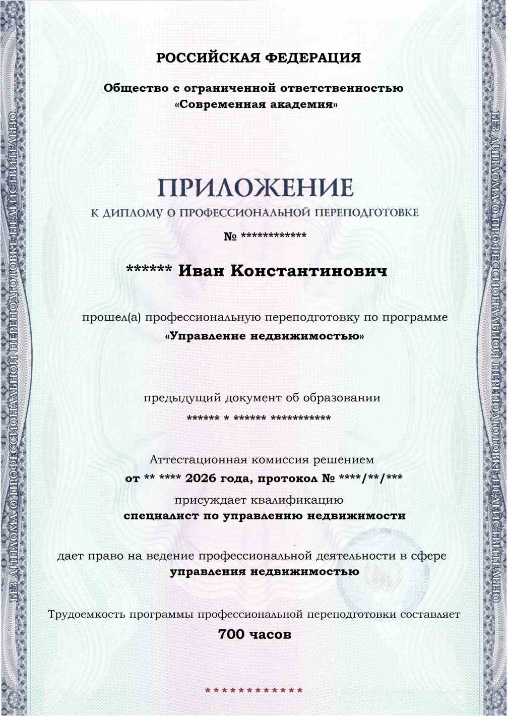 Образец приложения лицевая сторона (итоговое тестирование) по программе Управление недвижимостью