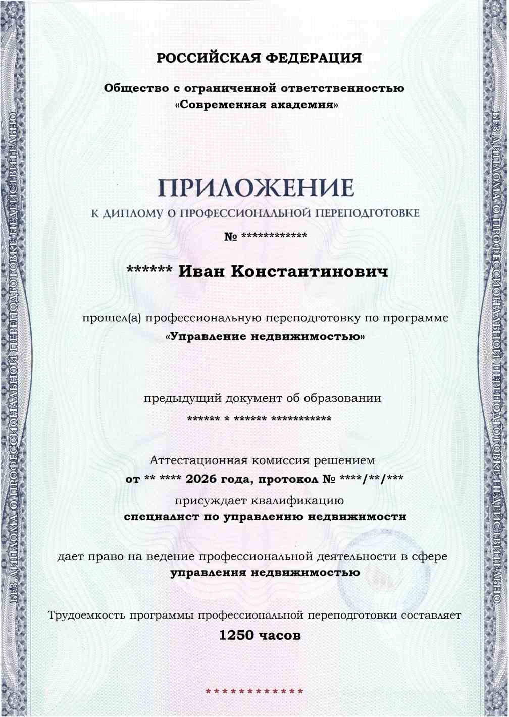Образец приложения лицевая сторона (итоговое тестирование) по программе Управление недвижимостью