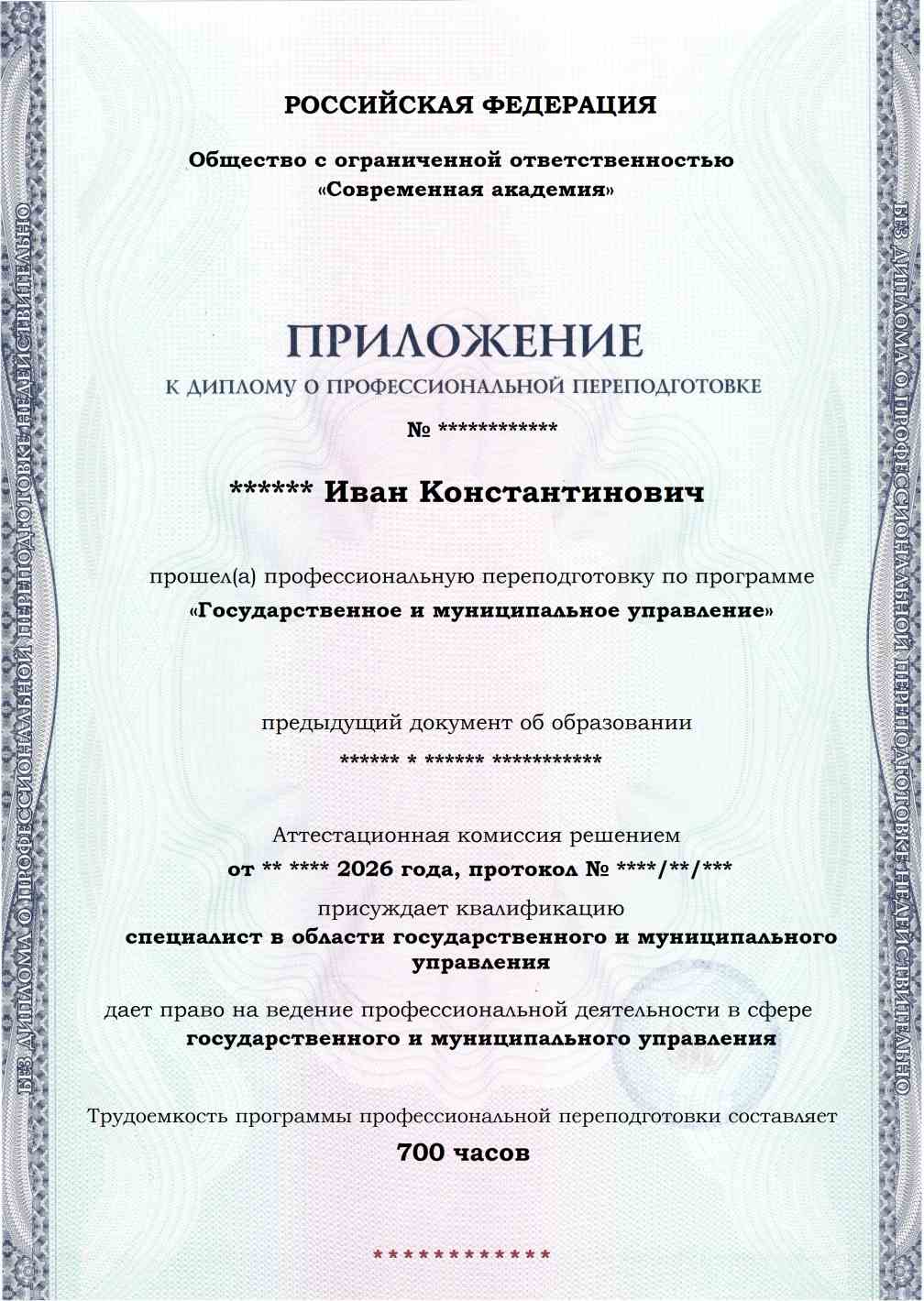 Образец приложения лицевая сторона (итоговое тестирование) по программе Государственное и муниципальное управление