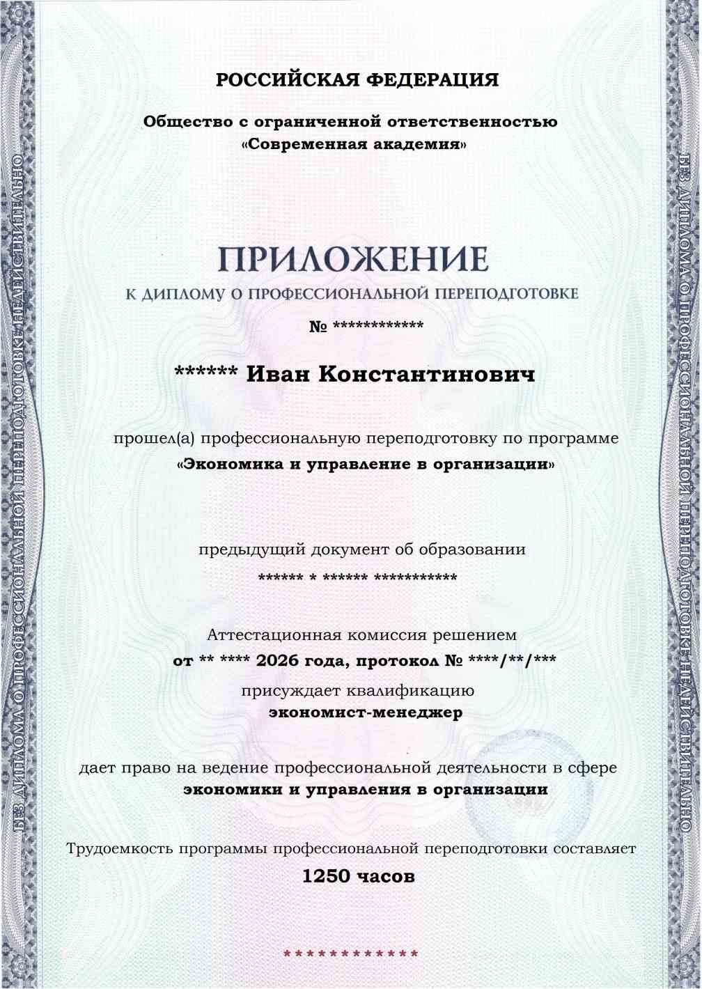 Образец приложения лицевая сторона (итоговое тестирование) по программе Экономика и управление в организации