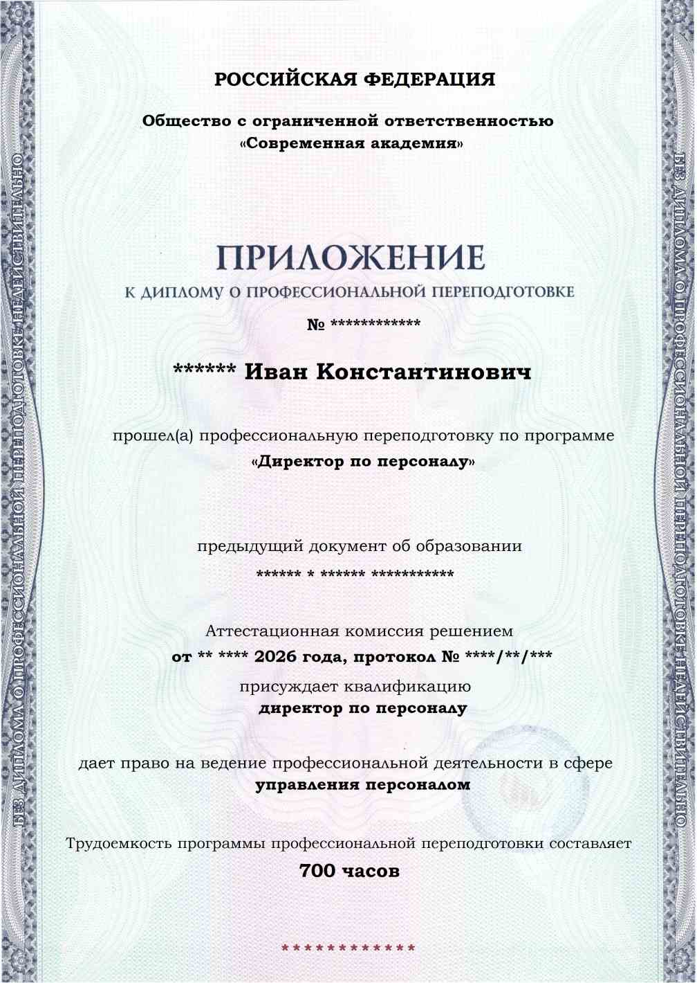 Образец приложения лицевая сторона (итоговое тестирование) по программе Директор по персоналу
