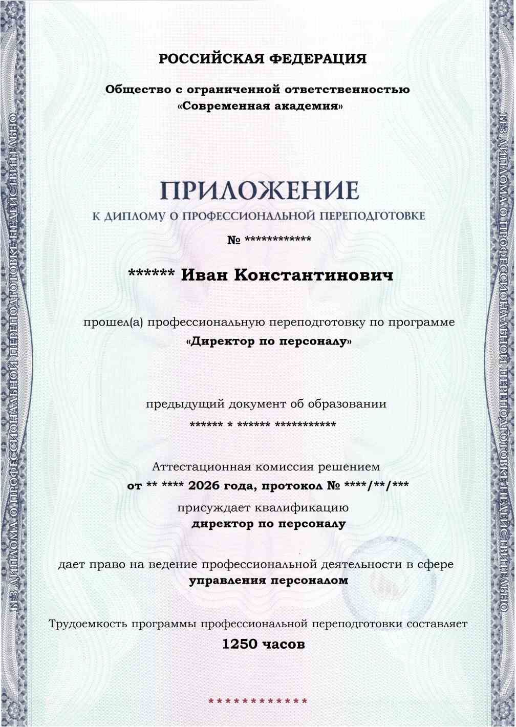 Образец приложения лицевая сторона (итоговое тестирование) по программе Директор по персоналу