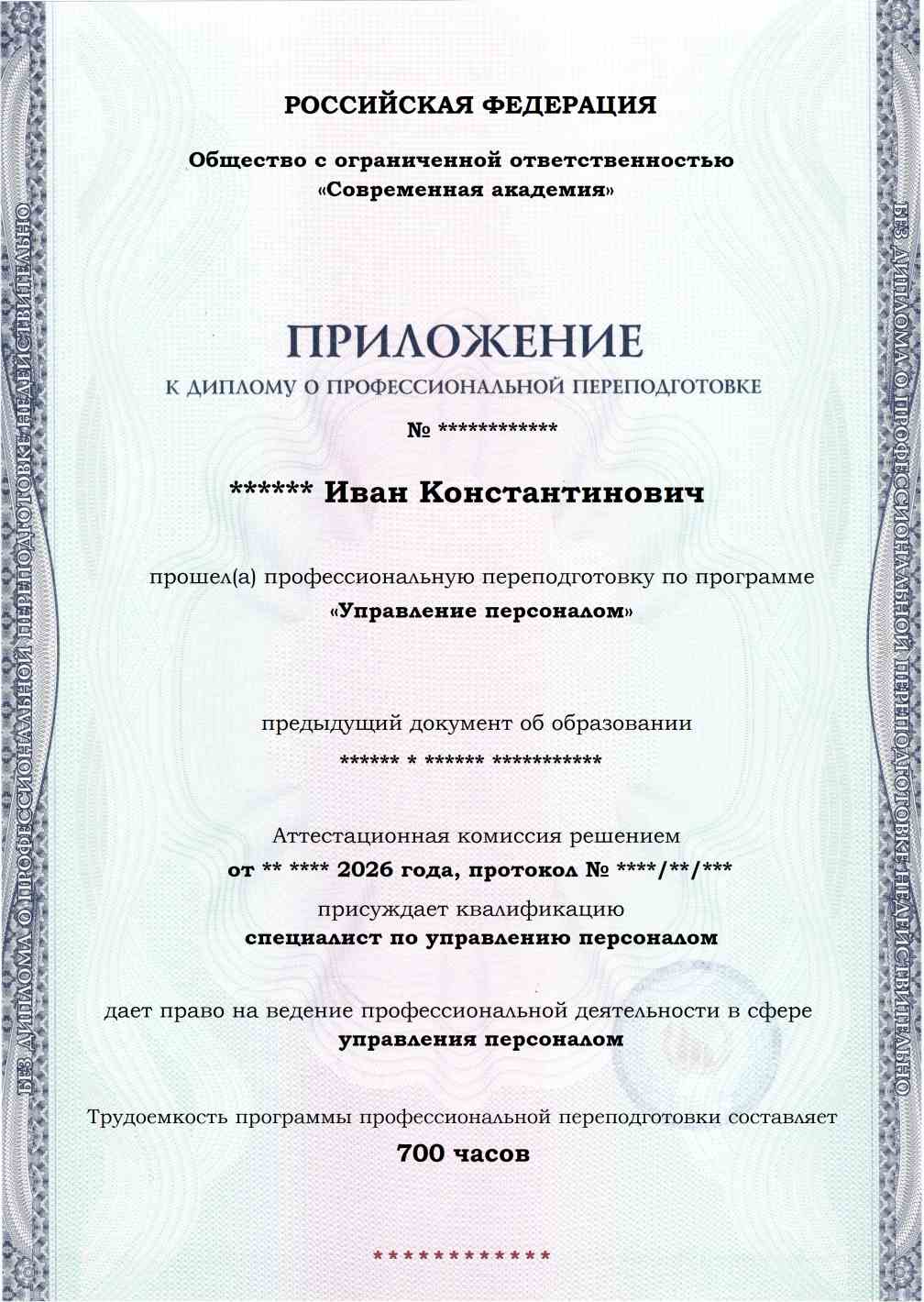 Образец приложения лицевая сторона (итоговое тестирование) по программе Управление персоналом