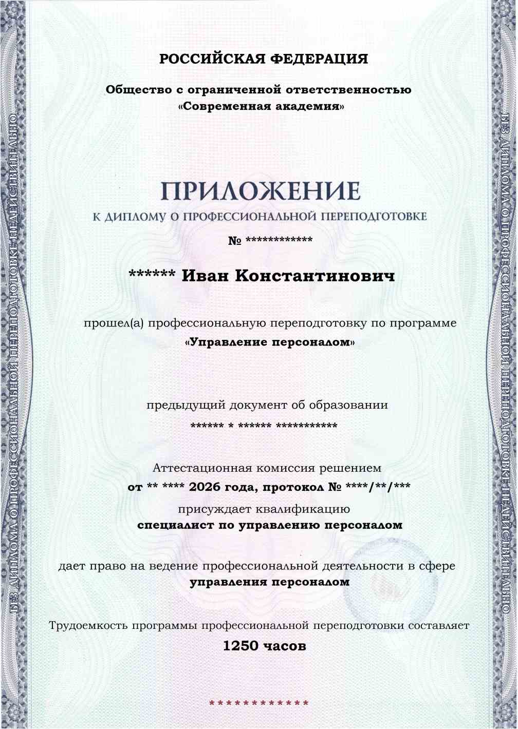 Образец приложения лицевая сторона (итоговое тестирование) по программе Управление персоналом