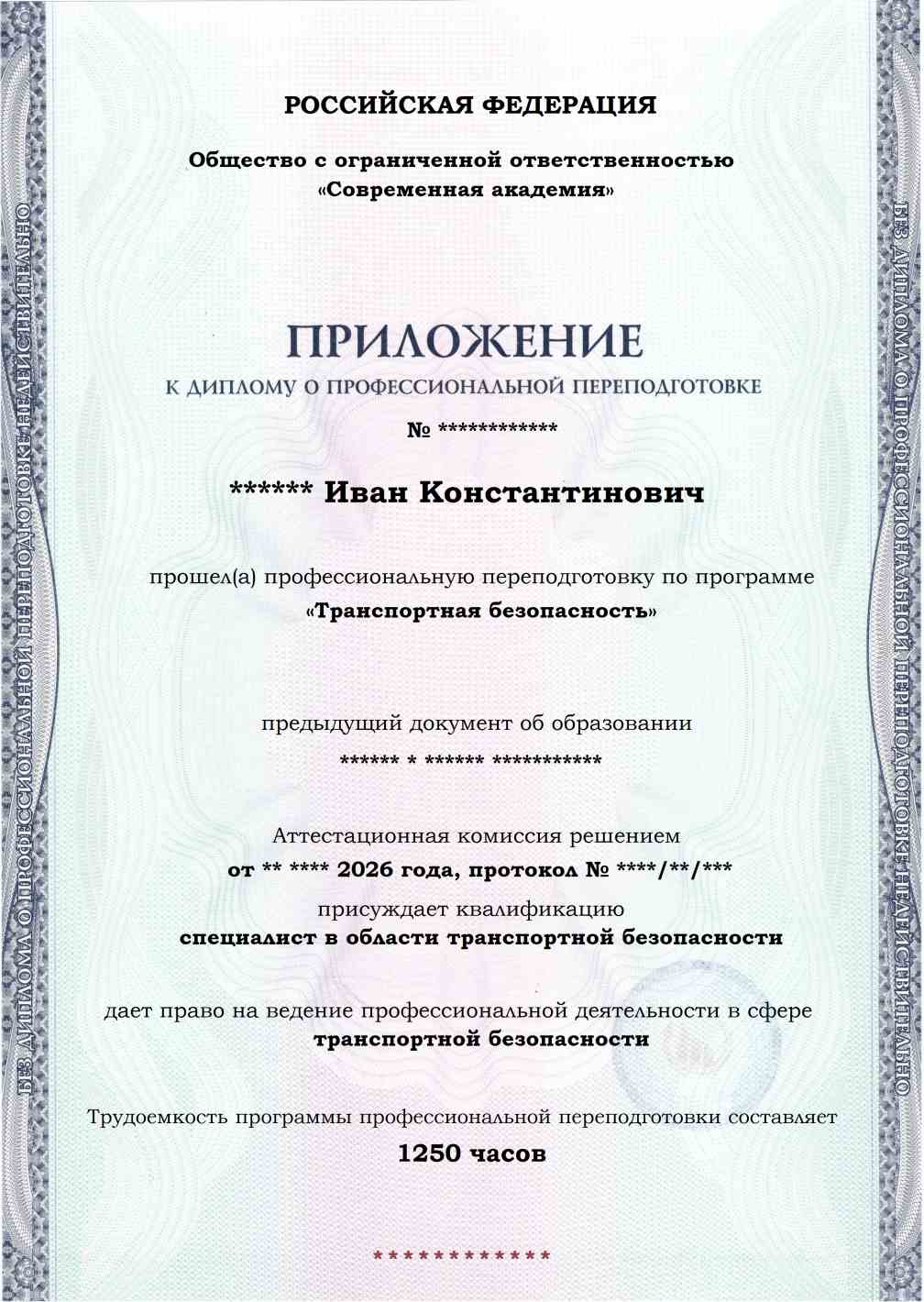 Образец приложения лицевая сторона (итоговое тестирование) по программе Транспортная безопасность