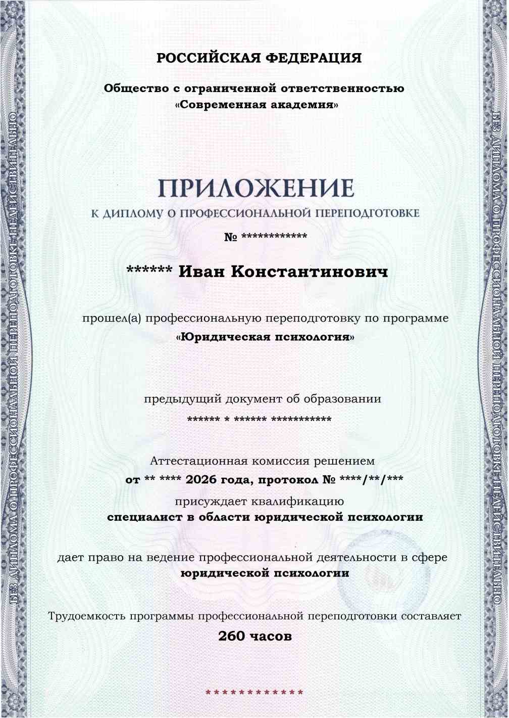 Образец приложения лицевая сторона (итоговое тестирование) по программе Юридическая психология