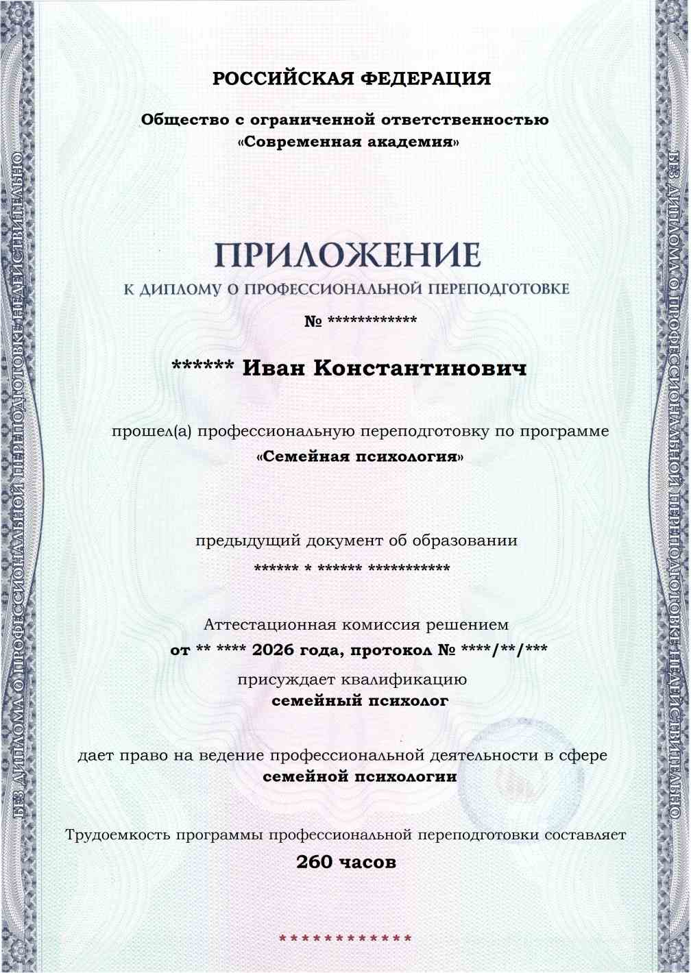 Образец приложения лицевая сторона (итоговое тестирование) по программе Семейная психология