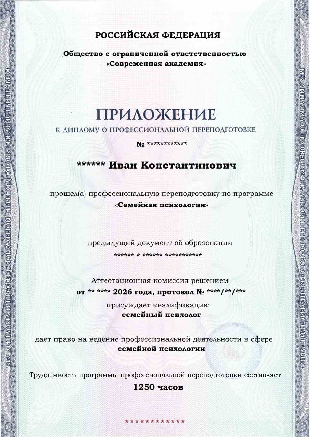 Образец приложения лицевая сторона (итоговое тестирование) по программе Семейная психология