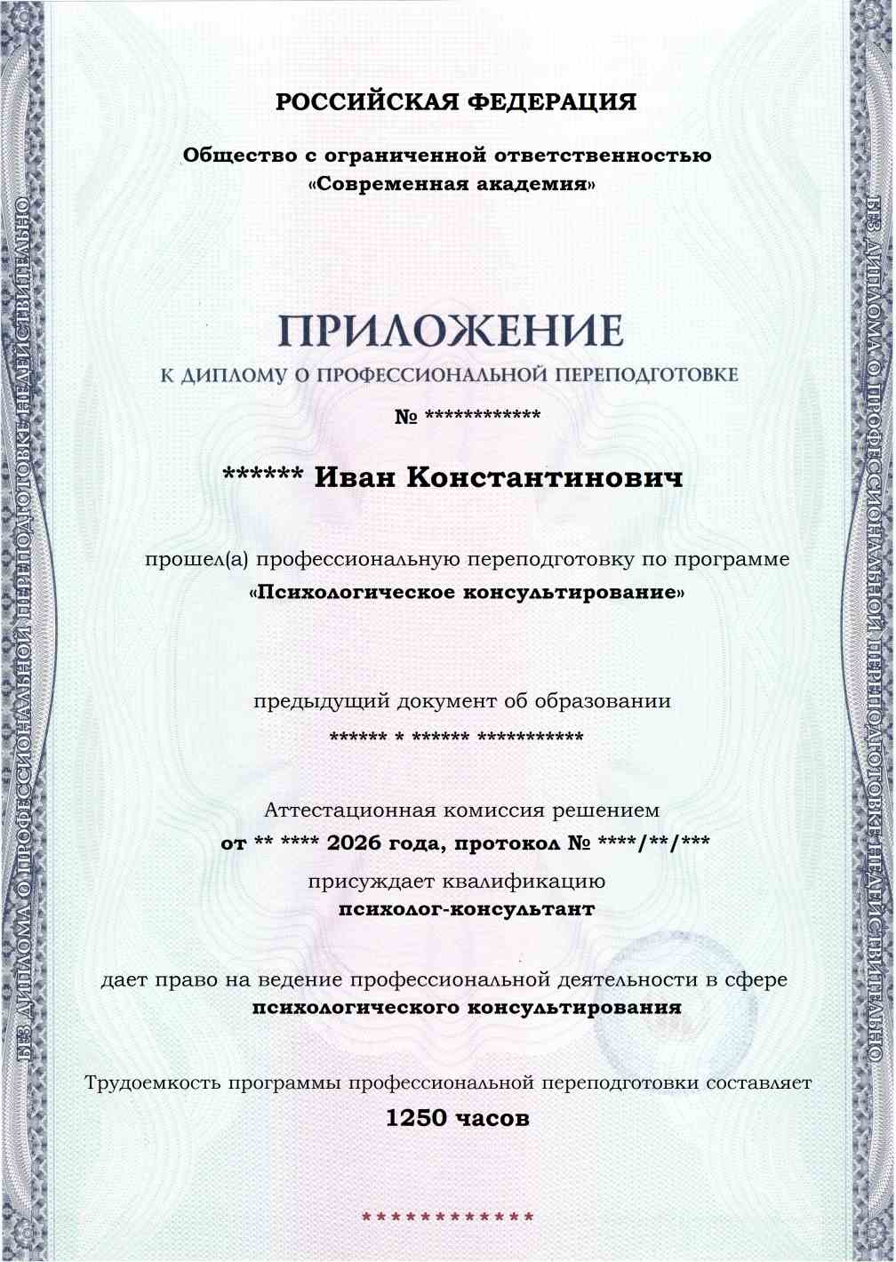 Образец приложения лицевая сторона (итоговое тестирование) по программе Психологическое консультирование