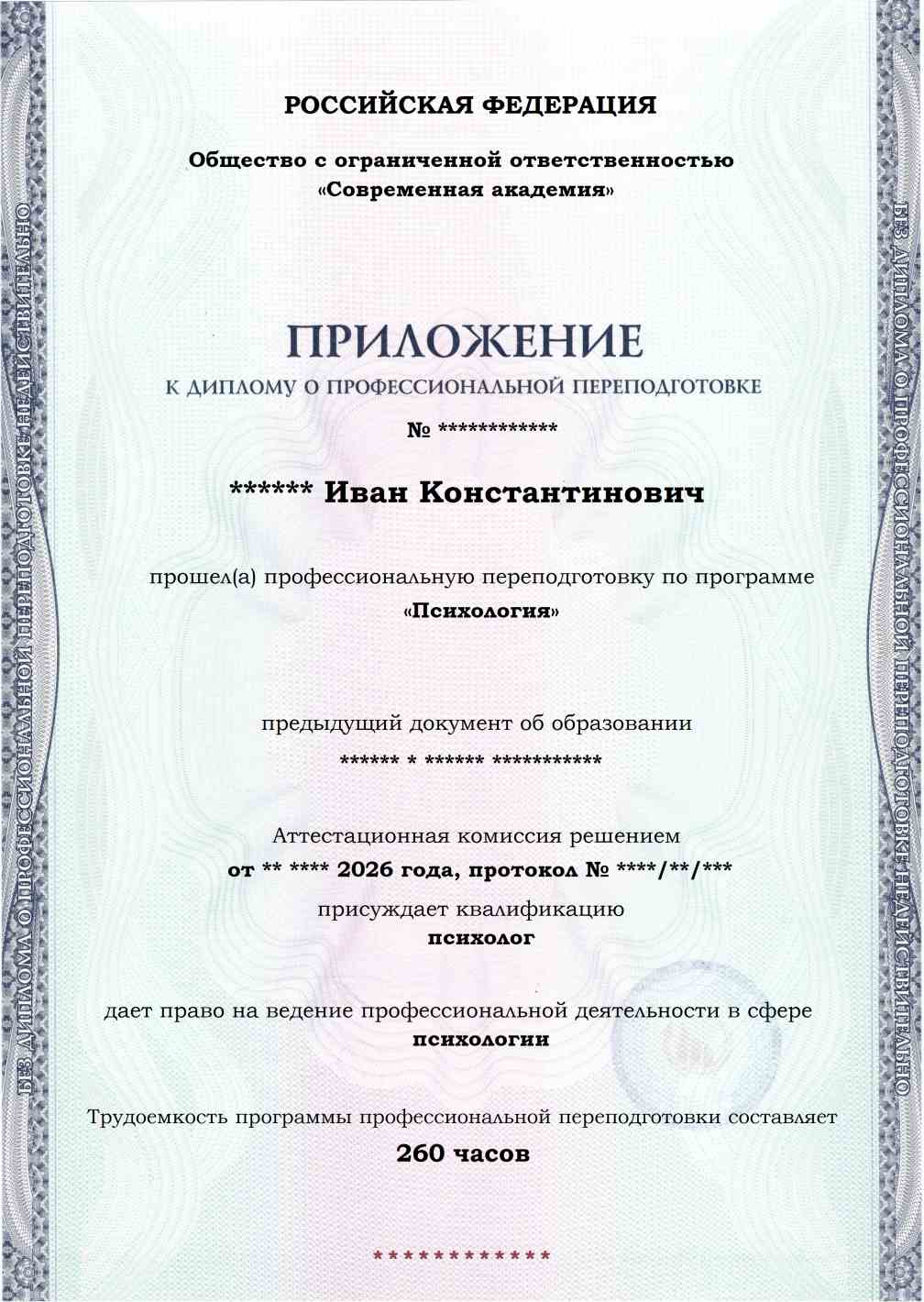 Образец приложения лицевая сторона (итоговое тестирование) по программе Психология