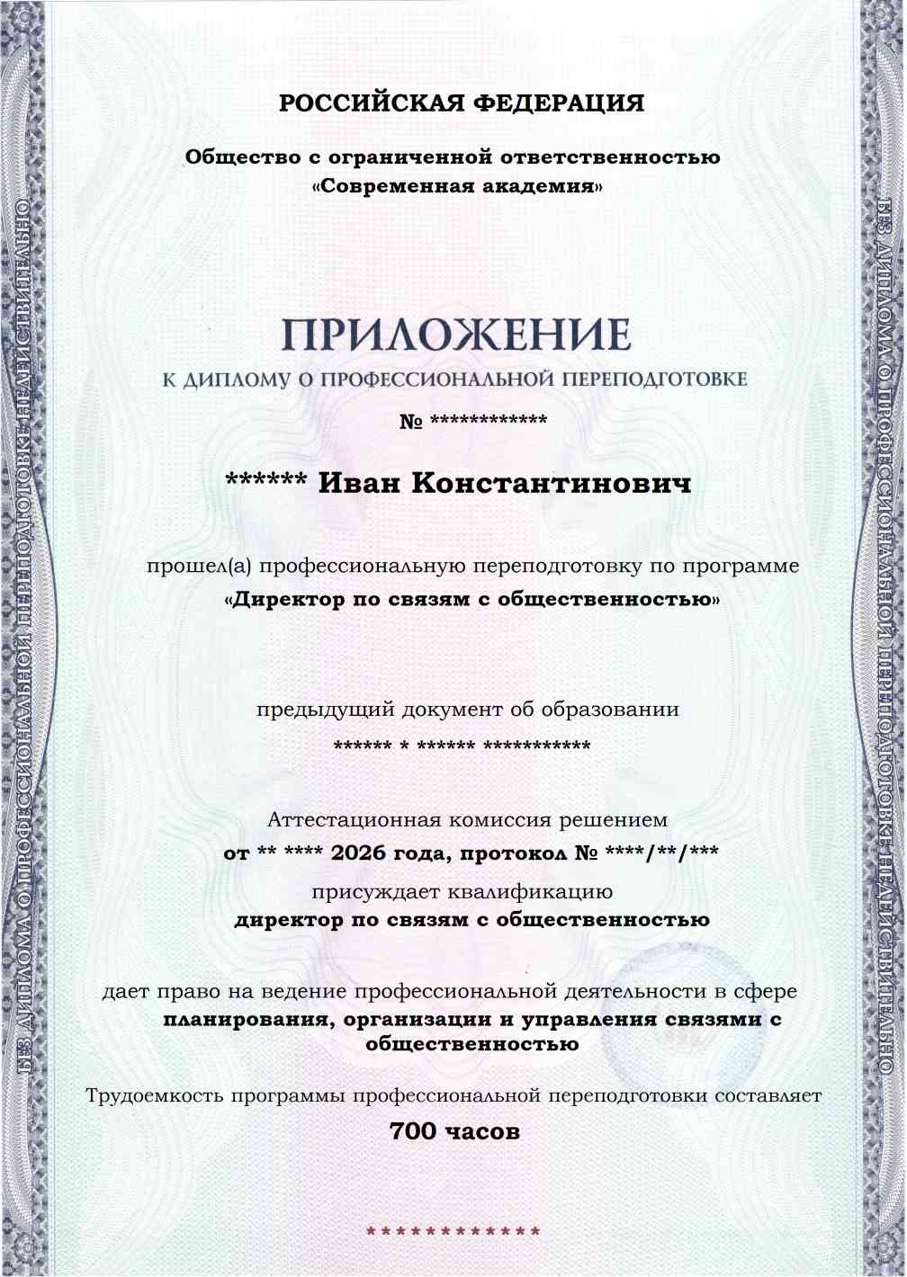 Образец приложения лицевая сторона (итоговое тестирование) по программе Директор по связям с общественностью