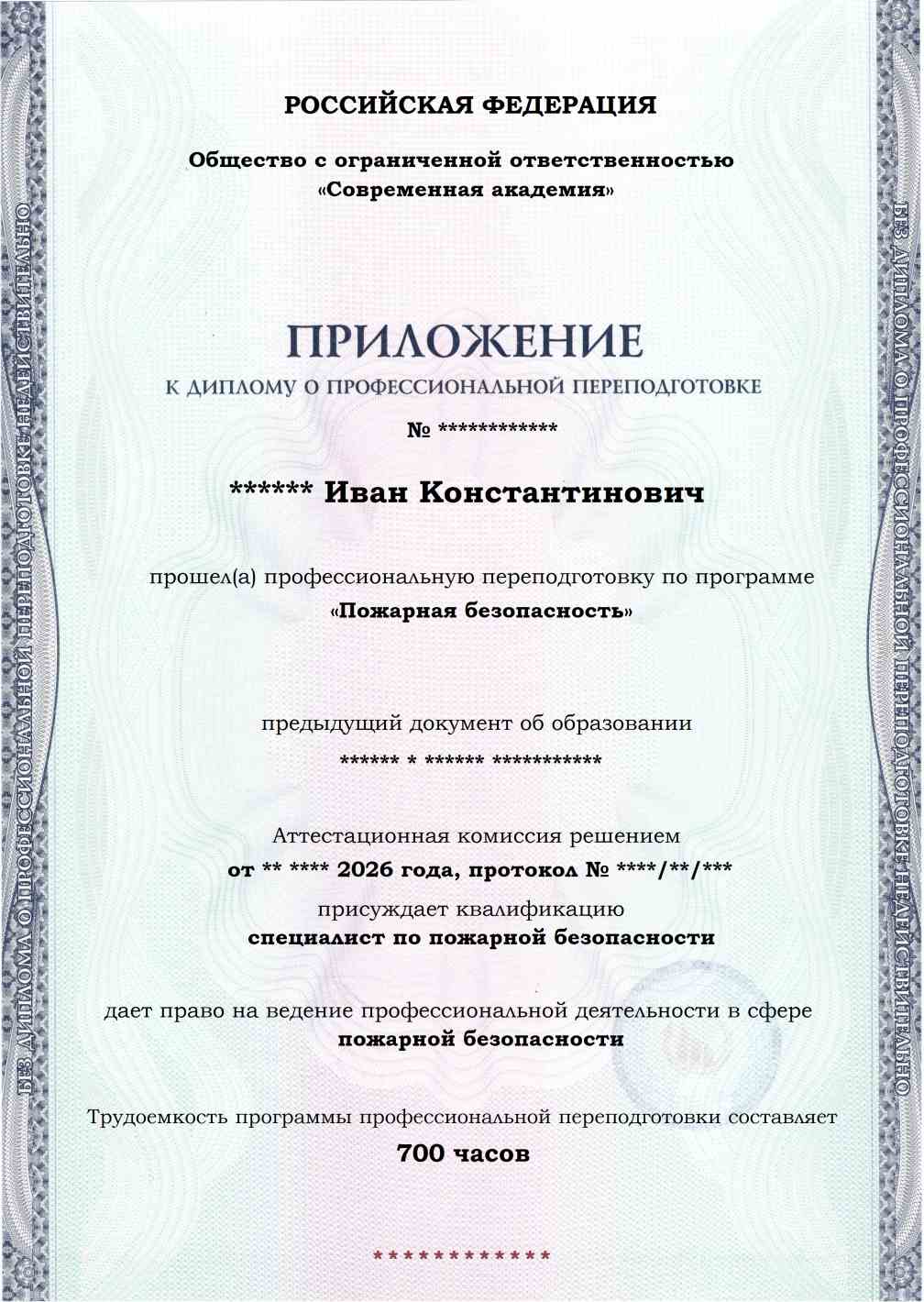 Образец приложения лицевая сторона (итоговое тестирование) по программе Пожарная безопасность
