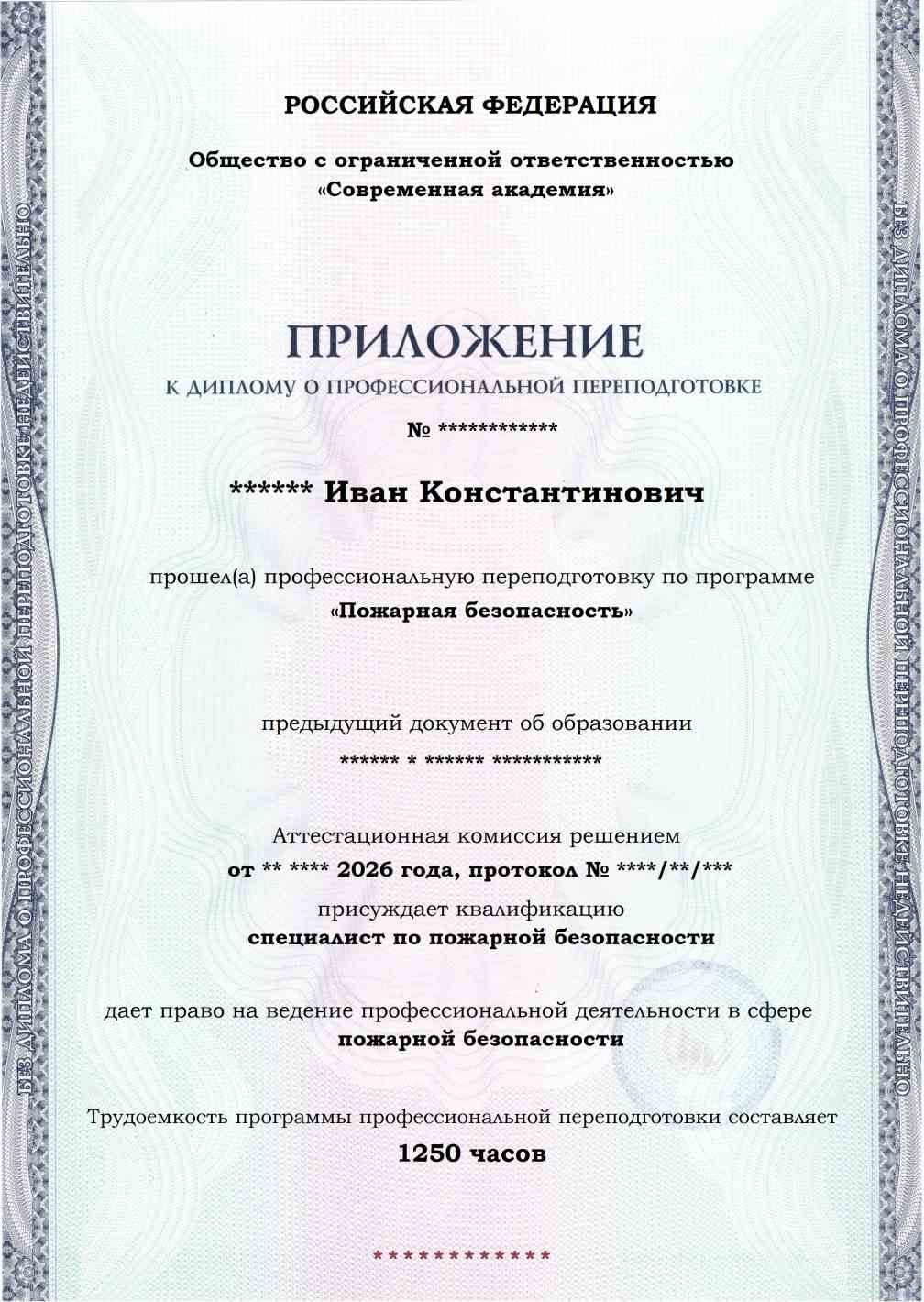 Образец приложения лицевая сторона (итоговое тестирование) по программе Пожарная безопасность
