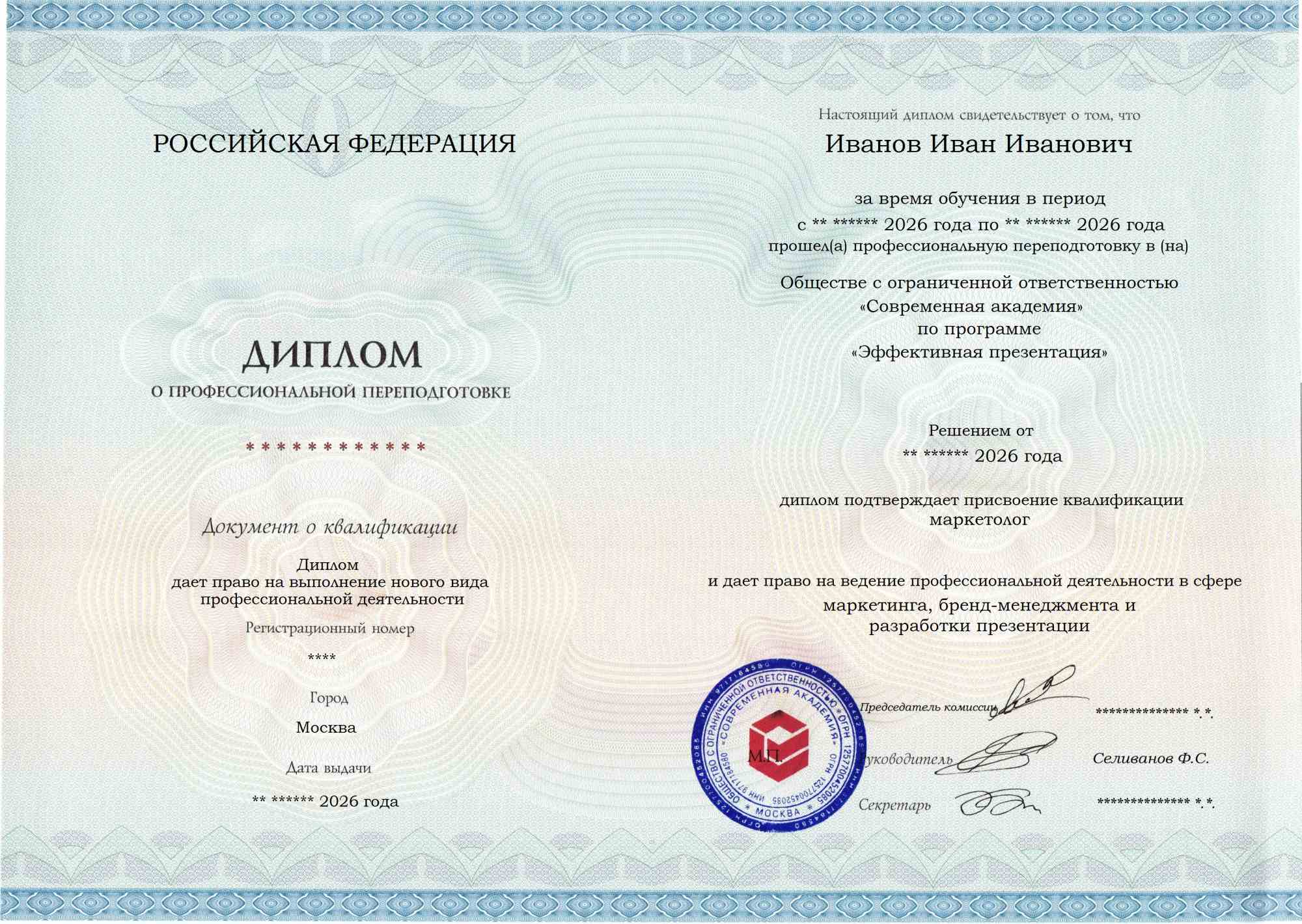 Образец диплома по программе Эффективная презентация