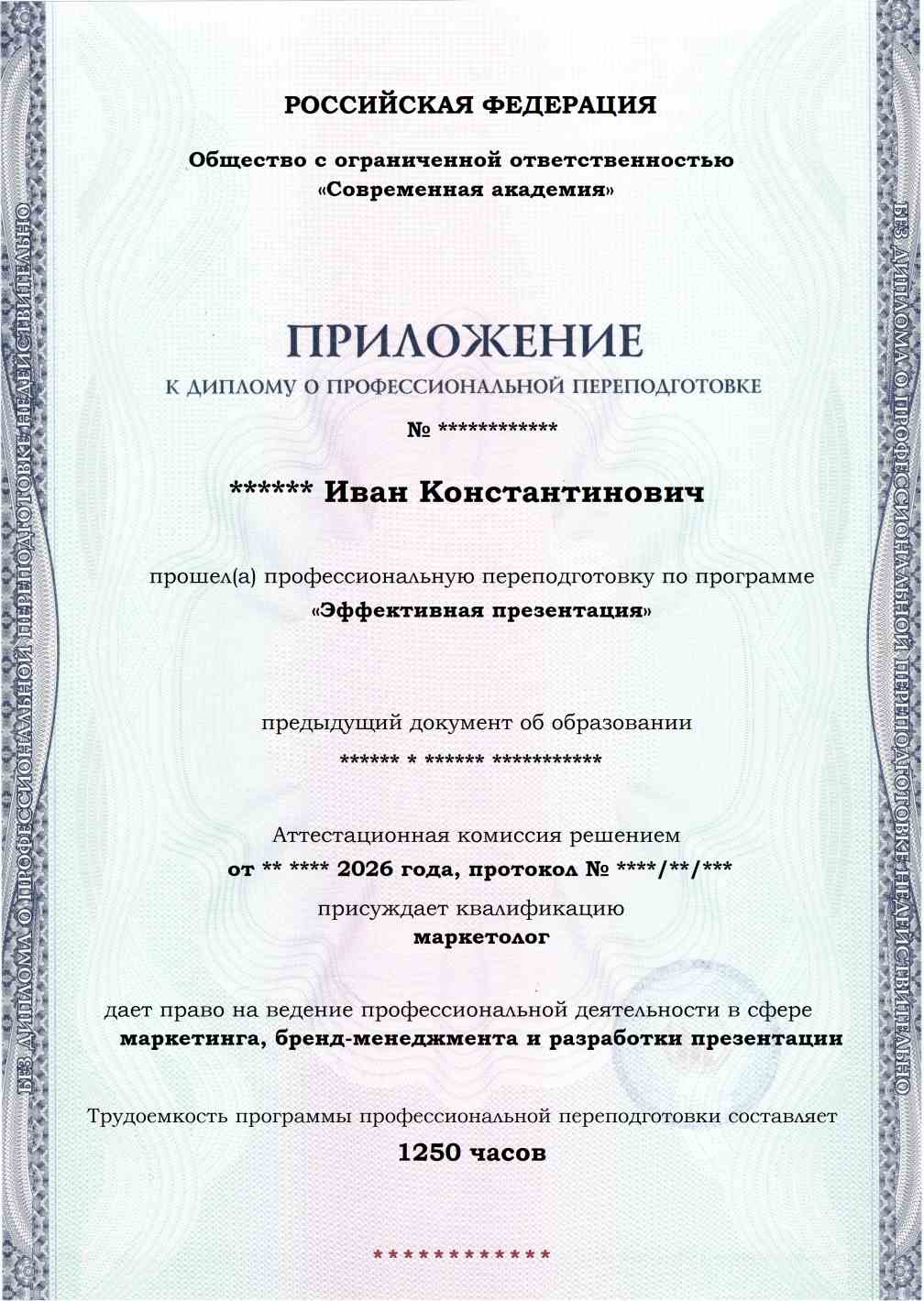 Образец приложения лицевая сторона (итоговое тестирование) по программе Эффективная презентация