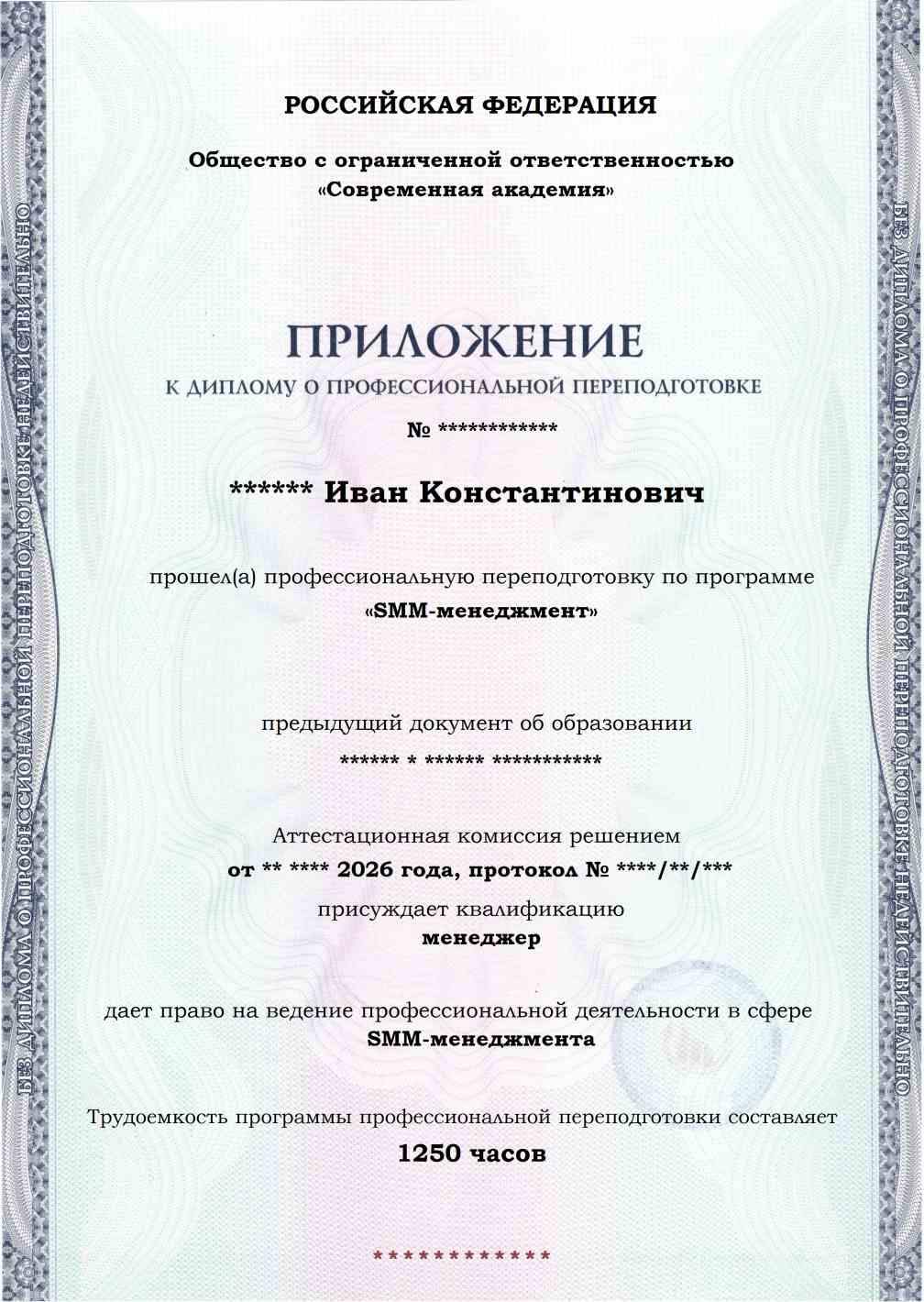 Образец приложения лицевая сторона (итоговое тестирование) по программе SMM-менеджмент