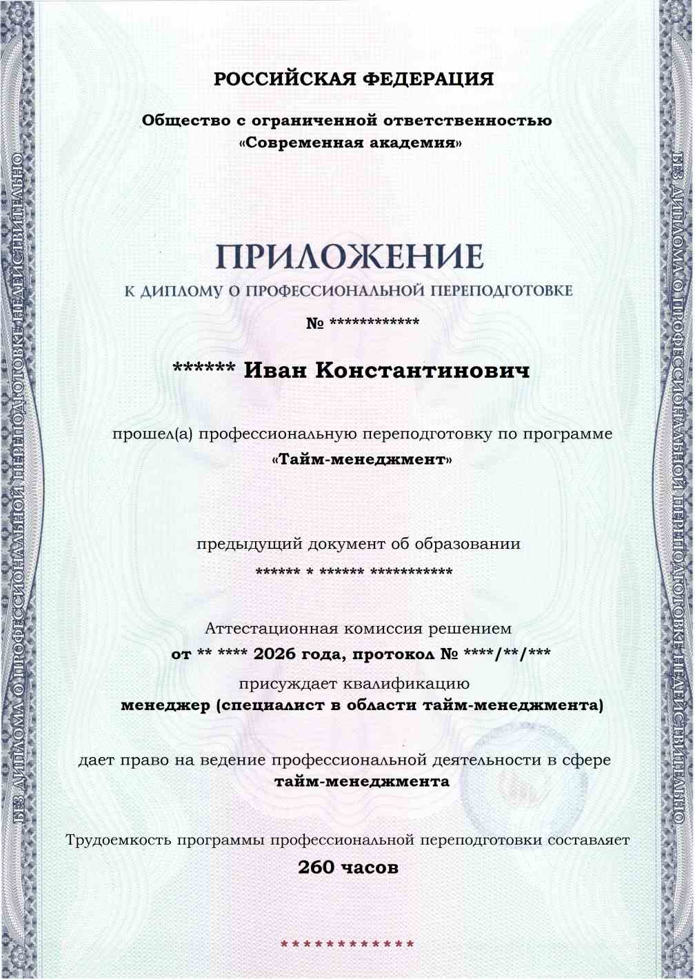 Образец приложения лицевая сторона (итоговое тестирование) по программе Тайм-менеджмент