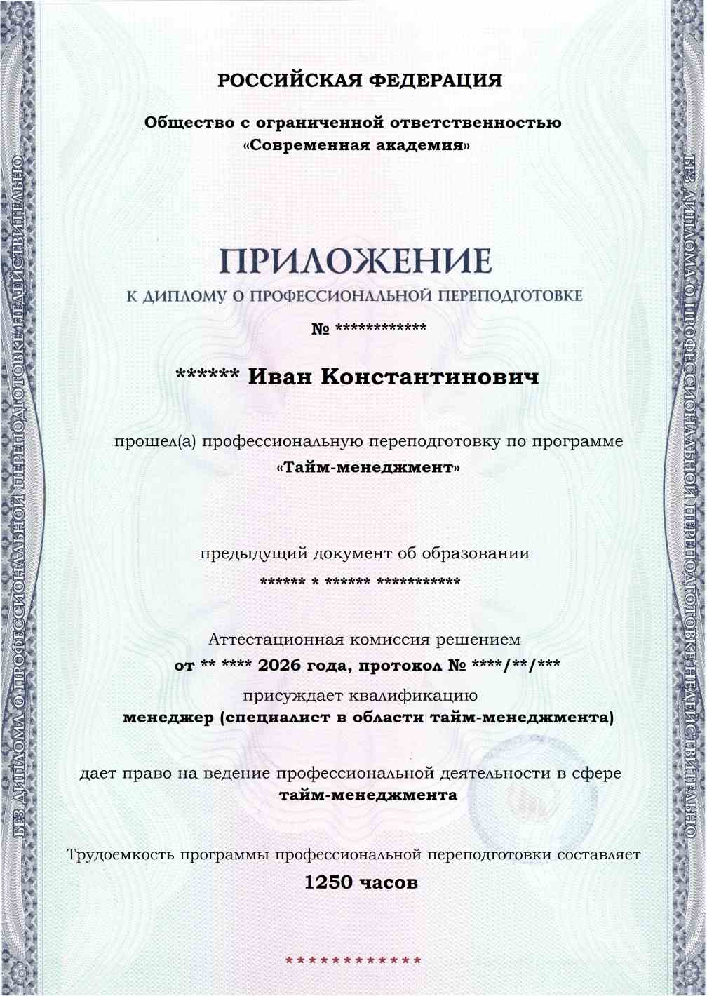 Образец приложения лицевая сторона (итоговое тестирование) по программе Тайм-менеджмент
