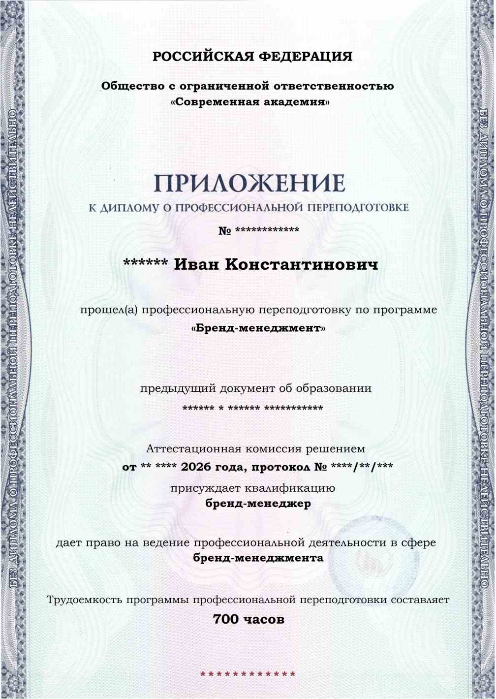 Образец приложения лицевая сторона (итоговое тестирование) по программе Бренд-менеджмент