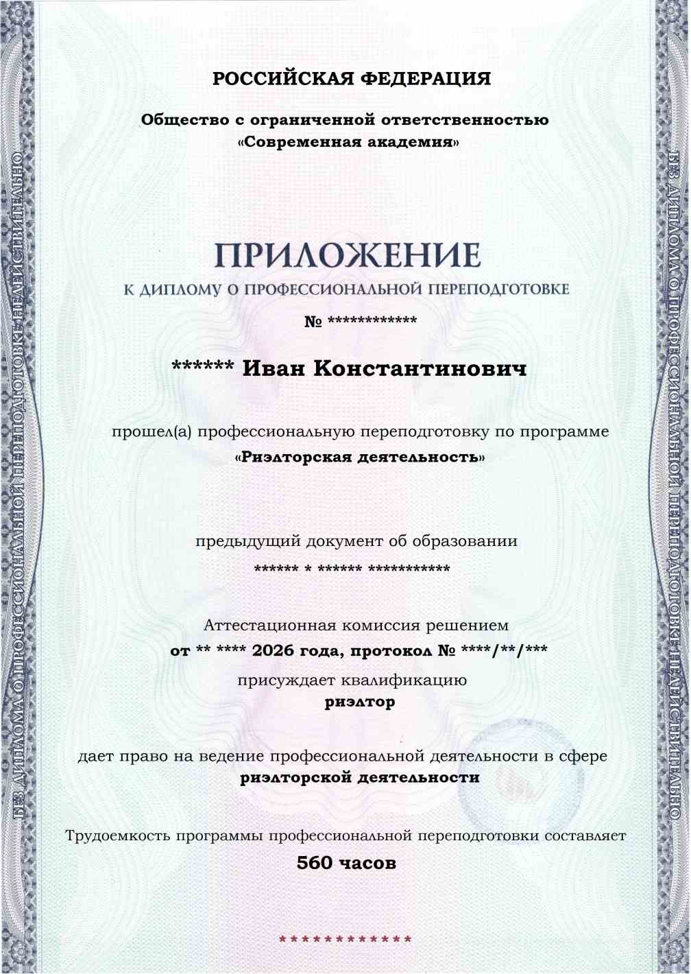 Образец приложения лицевая сторона (итоговое тестирование) по программе Риэлторская деятельность
