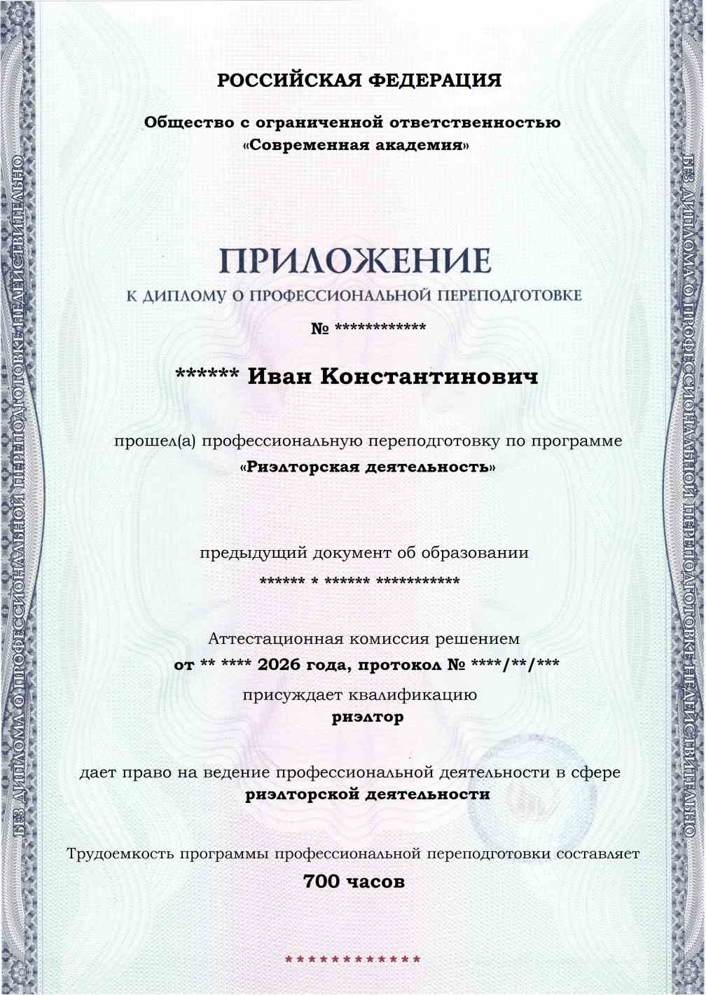 Образец приложения лицевая сторона (итоговое тестирование) по программе Риэлторская деятельность