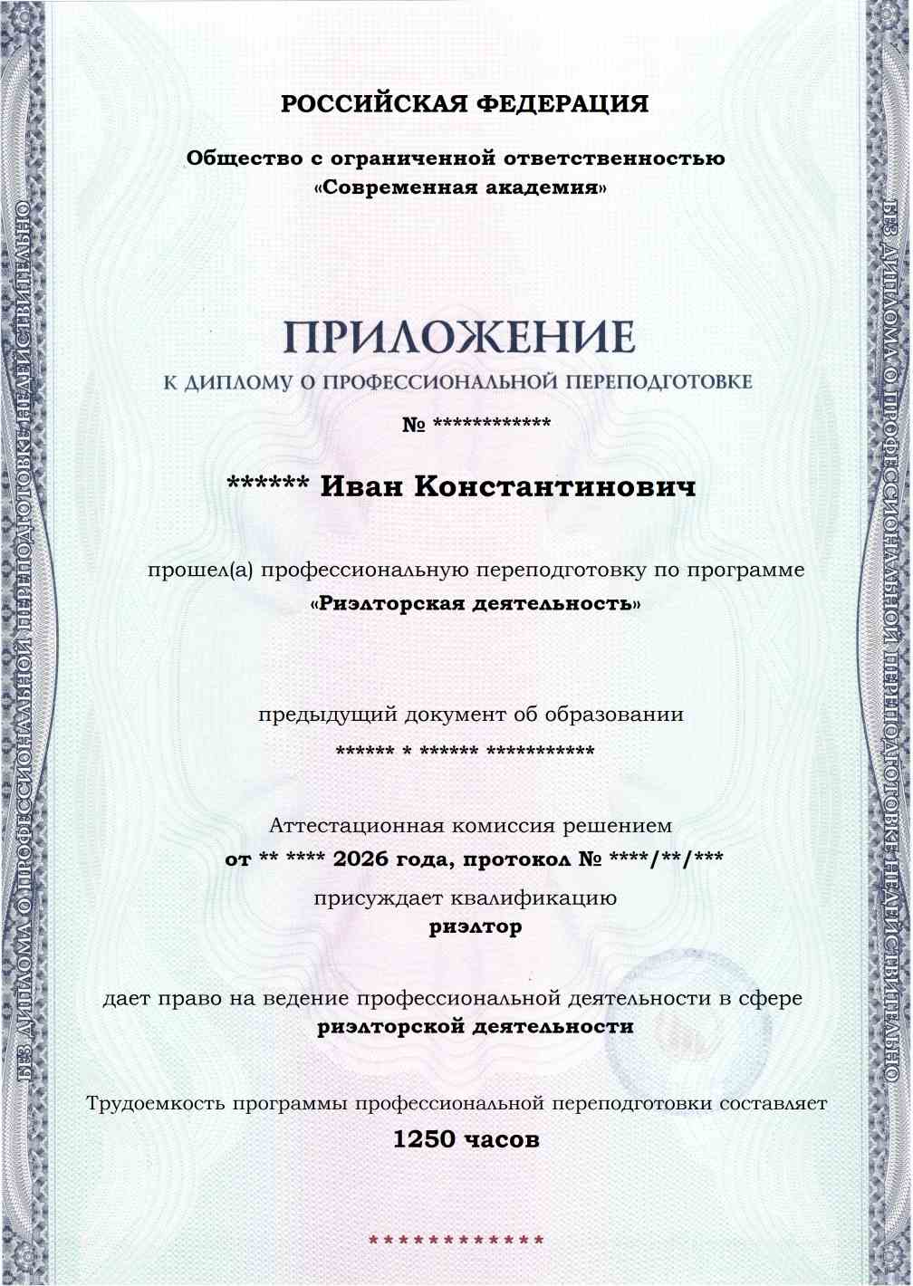 Образец приложения лицевая сторона (итоговое тестирование) по программе Риэлторская деятельность