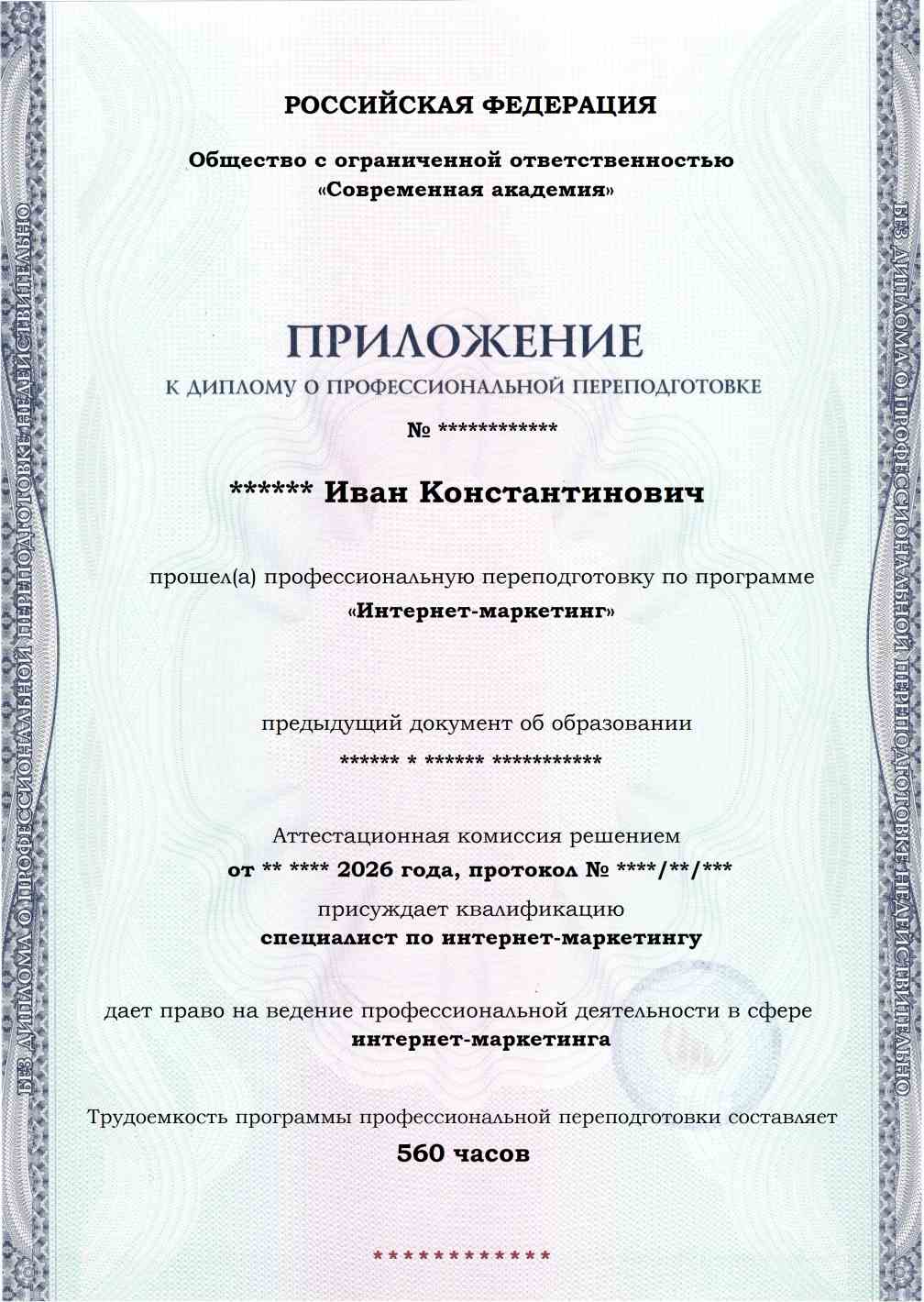 Образец приложения лицевая сторона (итоговое тестирование) по программе Интернет-маркетинг