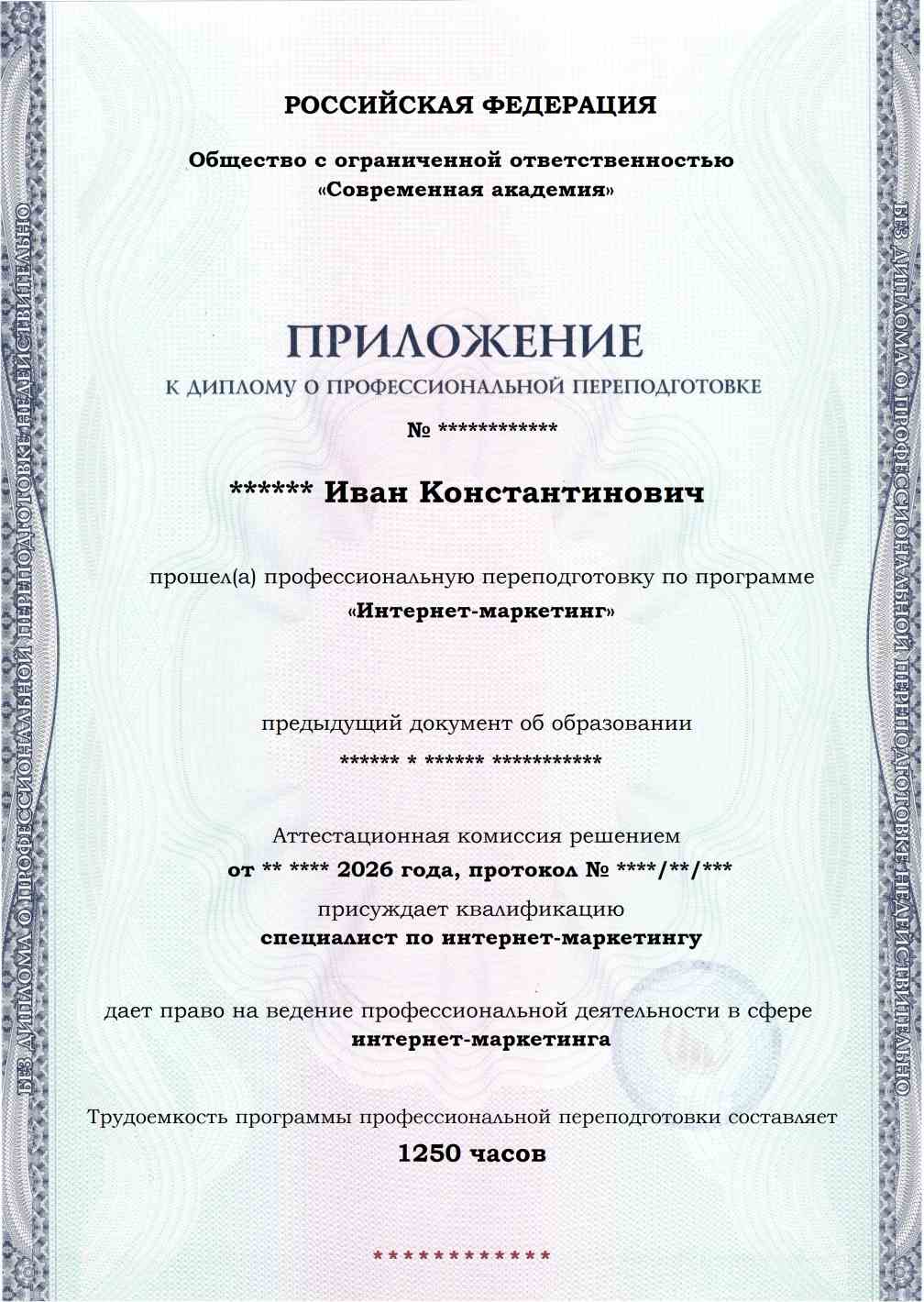 Образец приложения лицевая сторона (итоговое тестирование) по программе Интернет-маркетинг