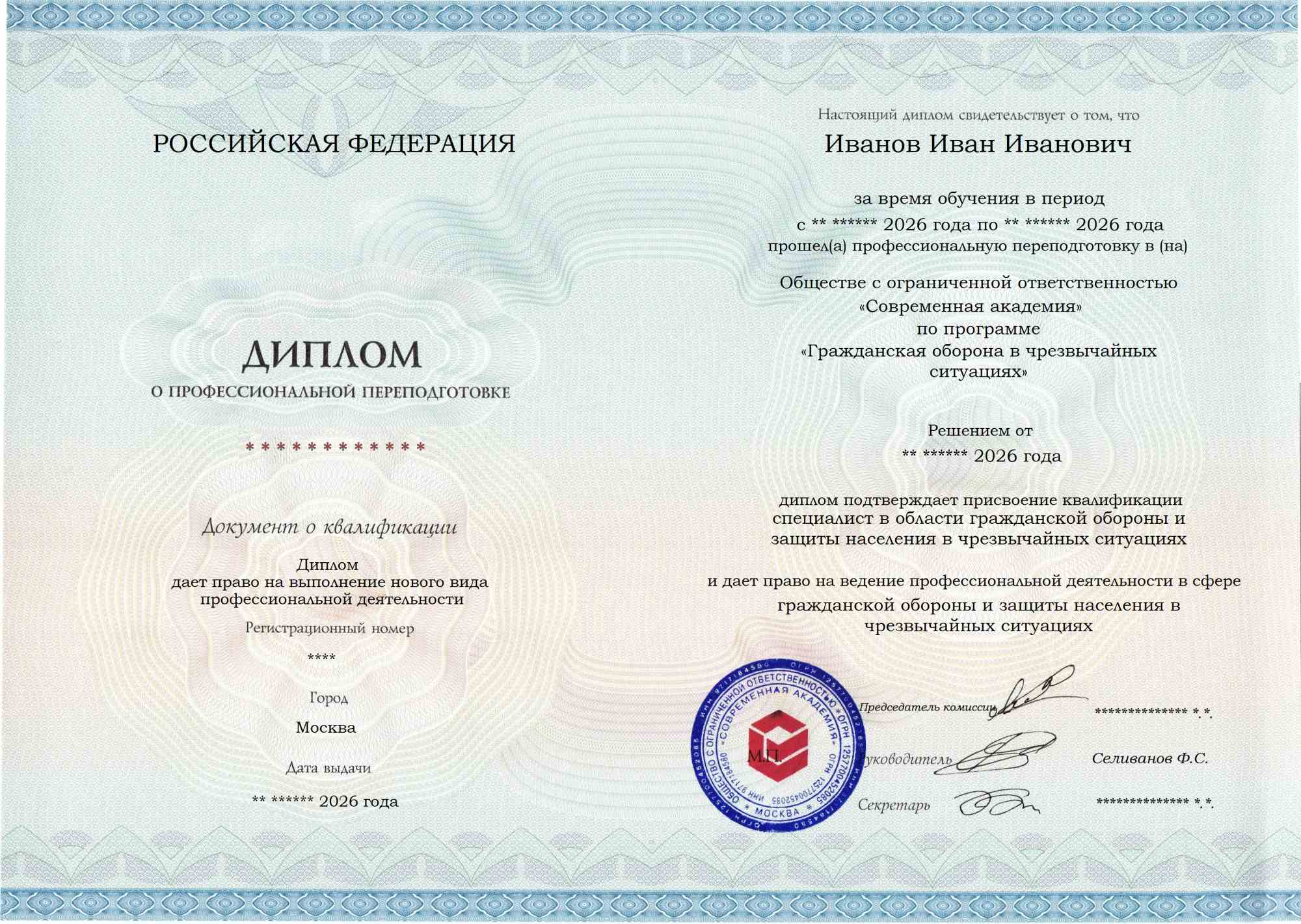 Образец диплома по программе Гражданская оборона в чрезвычайных ситуациях