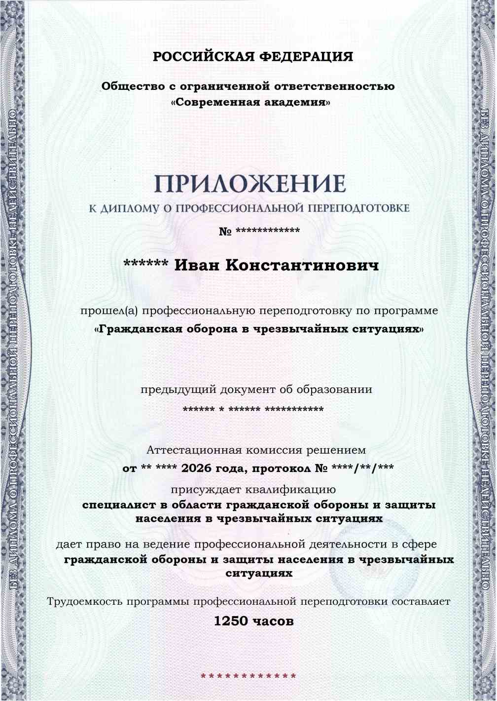 Образец приложения лицевая сторона (итоговое тестирование) по программе Гражданская оборона в чрезвычайных ситуациях
