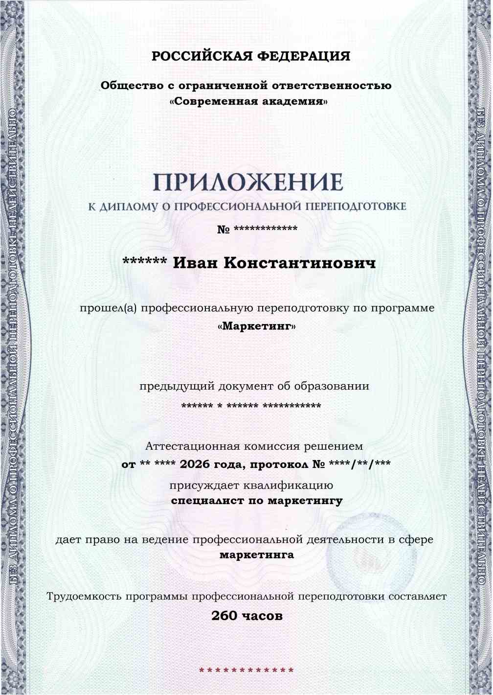 Образец приложения лицевая сторона (итоговое тестирование) по программе Маркетинг