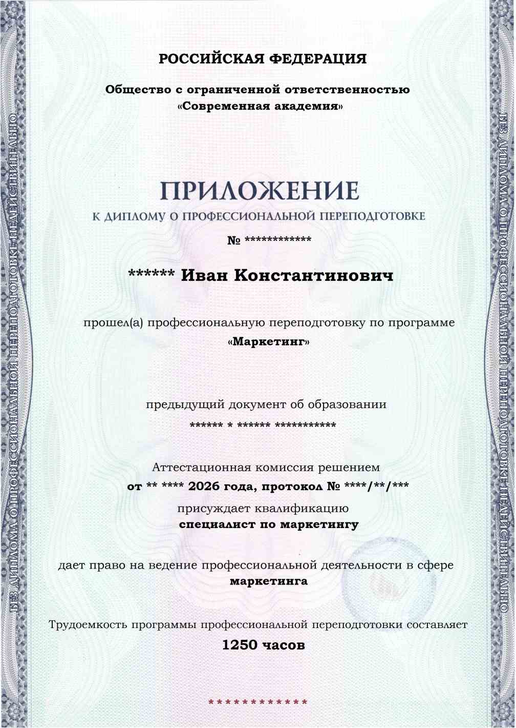 Образец приложения лицевая сторона (итоговое тестирование) по программе Маркетинг
