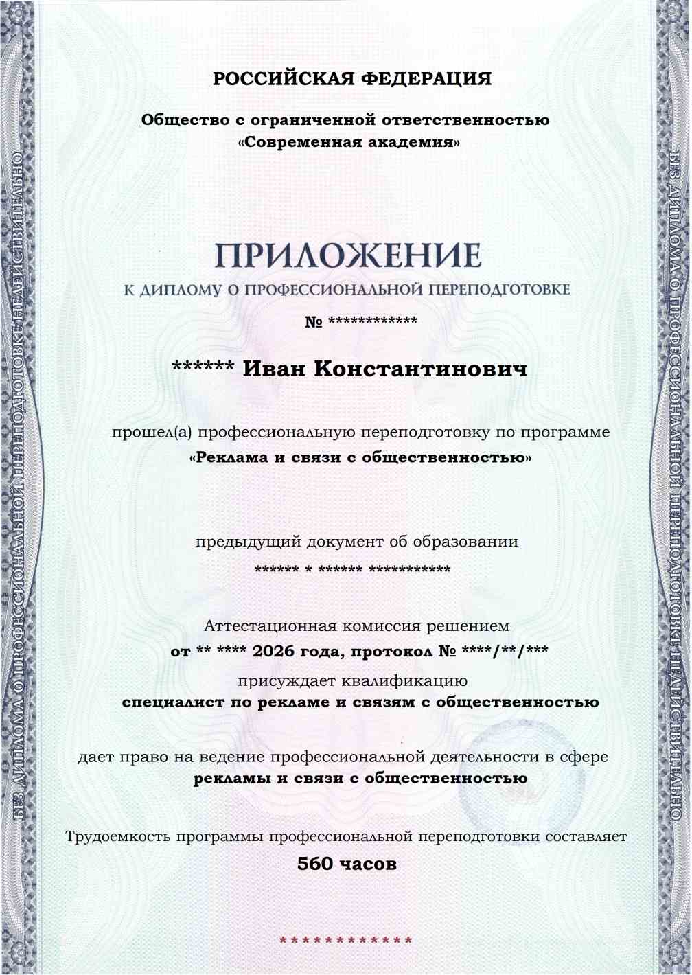 Образец приложения лицевая сторона (итоговое тестирование) по программе Реклама и связи с общественностью