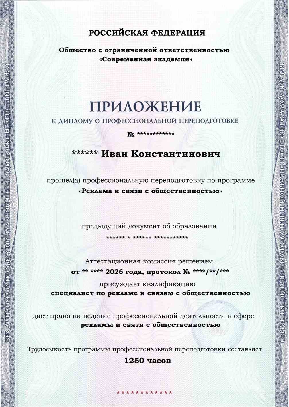 Образец приложения лицевая сторона (итоговое тестирование) по программе Реклама и связи с общественностью