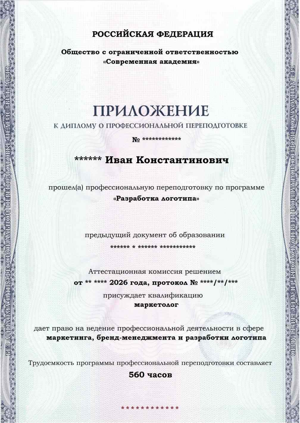 Образец приложения лицевая сторона (итоговое тестирование) по программе Разработка логотипа