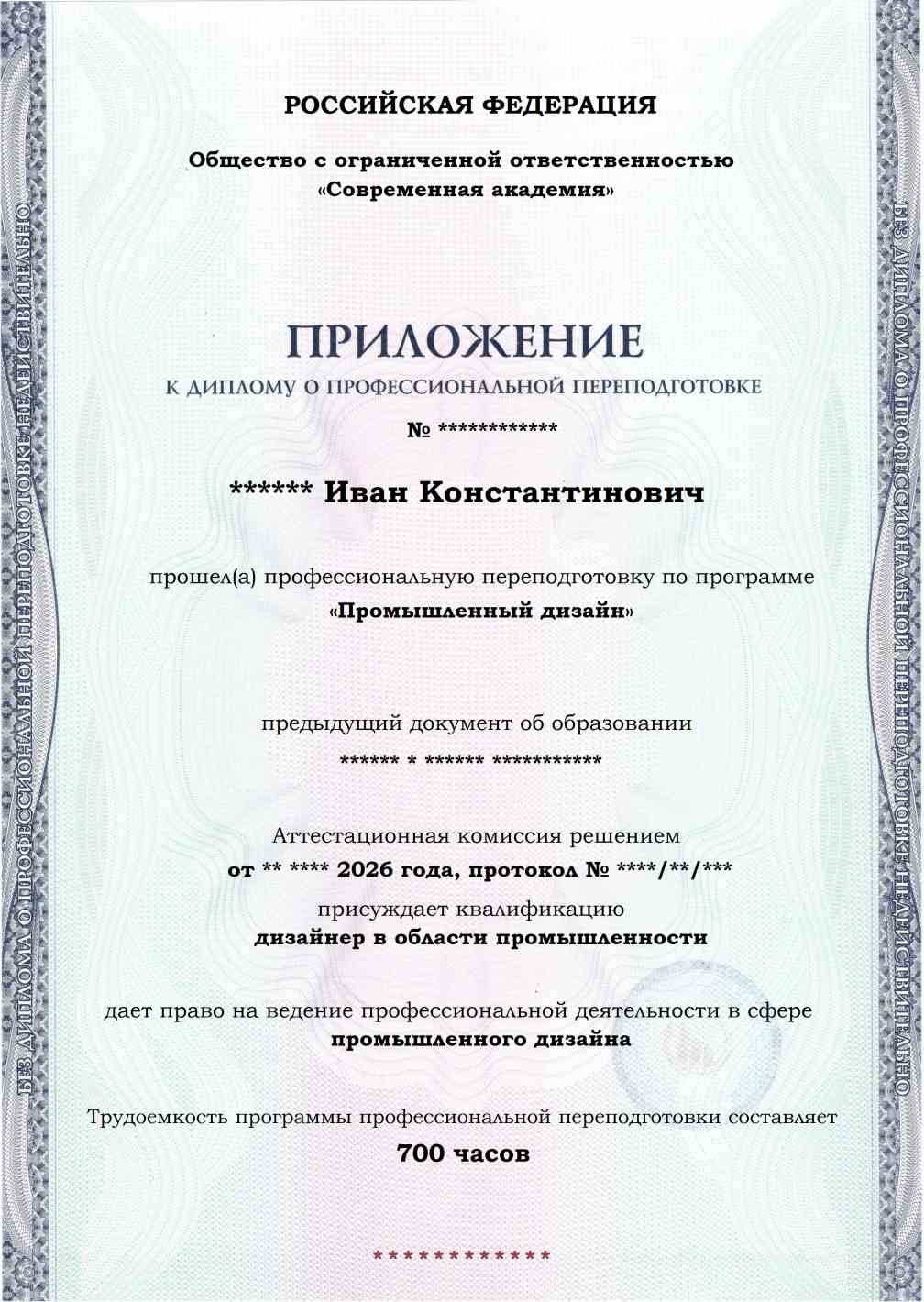 Образец приложения лицевая сторона (итоговое тестирование) по программе Промышленный дизайн