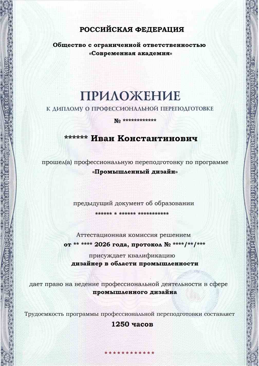 Образец приложения лицевая сторона (итоговое тестирование) по программе Промышленный дизайн