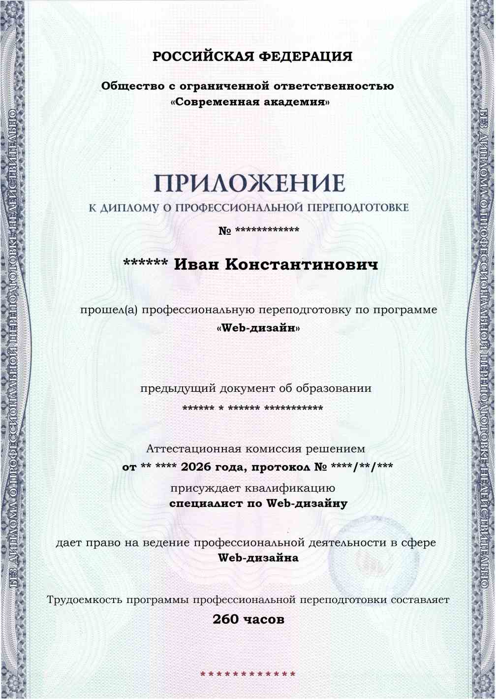 Образец приложения лицевая сторона (итоговое тестирование) по программе Web-дизайн