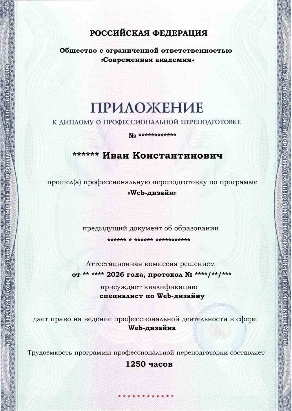 Образец приложения лицевая сторона (итоговое тестирование) по программе Web-дизайн
