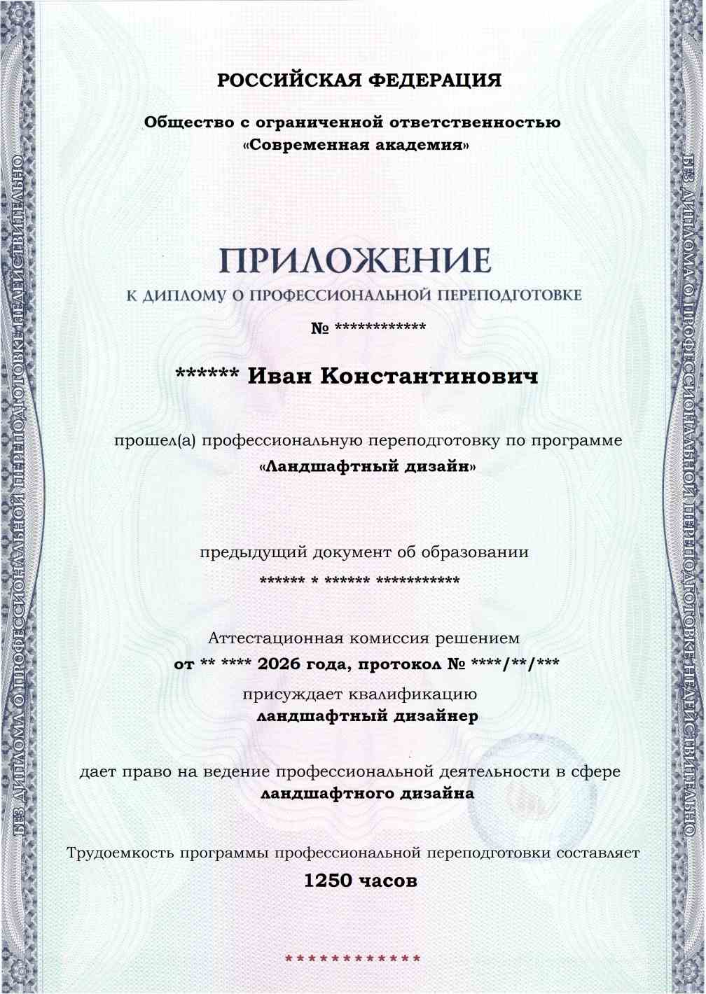 Образец приложения лицевая сторона (итоговое тестирование) по программе Ландшафтный дизайн