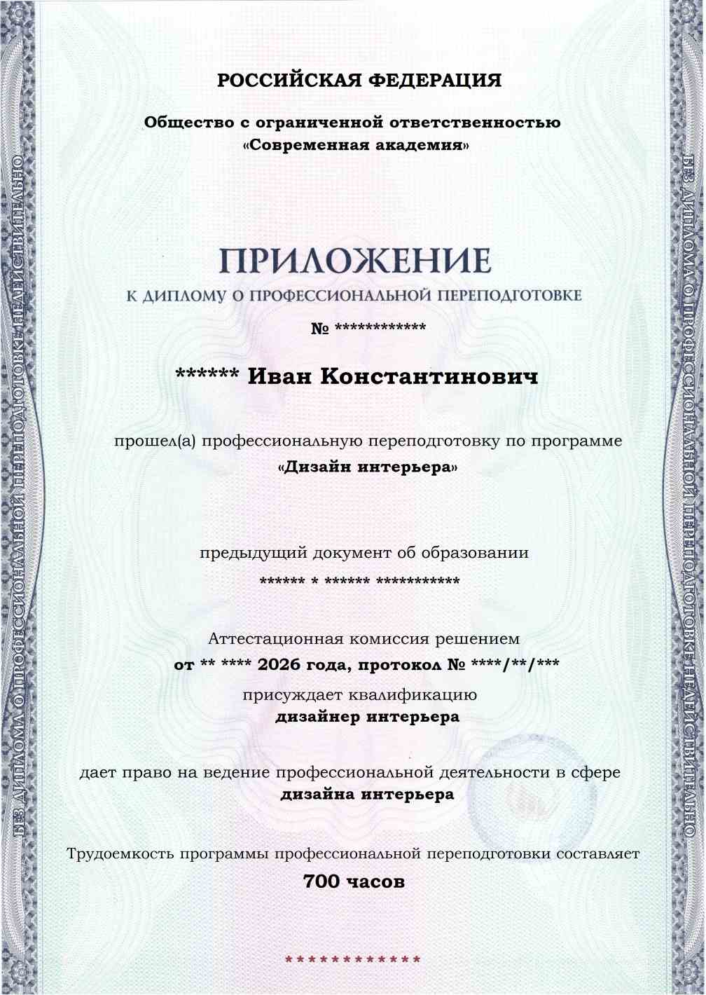 Образец приложения лицевая сторона (итоговое тестирование) по программе Дизайн интерьера
