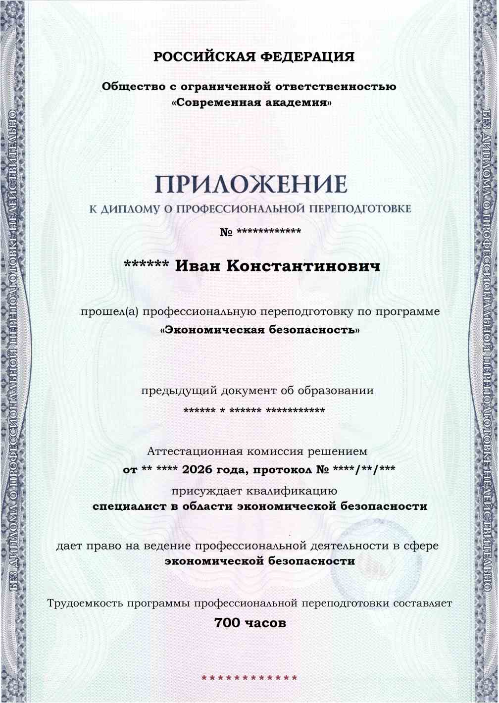 Образец приложения лицевая сторона (итоговое тестирование) по программе Экономическая безопасность