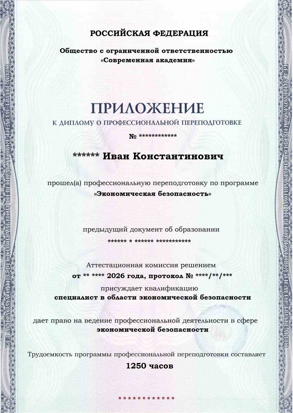 Образец приложения лицевая сторона (итоговое тестирование) по программе Экономическая безопасность