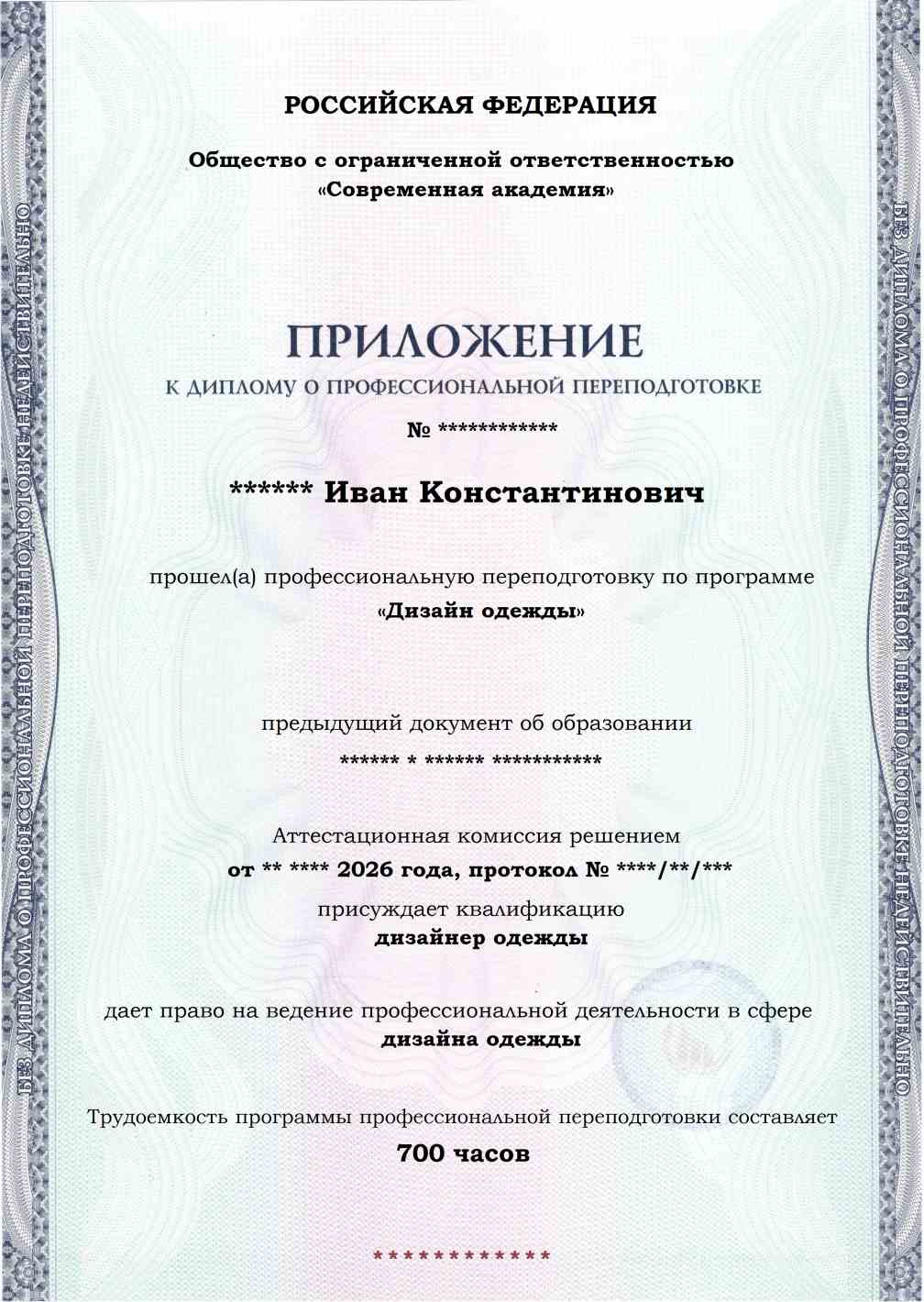 Образец приложения лицевая сторона (итоговое тестирование) по программе Дизайн одежды