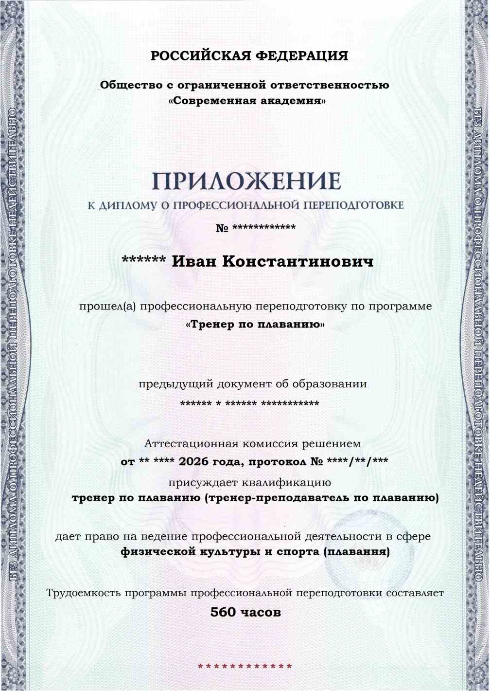 Образец приложения лицевая сторона (итоговое тестирование) по программе Тренер по плаванию