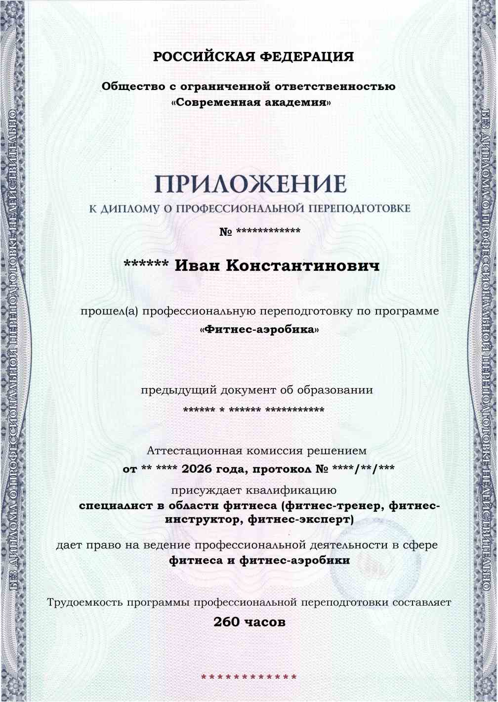 Образец приложения лицевая сторона (итоговое тестирование) по программе Фитнес-аэробика