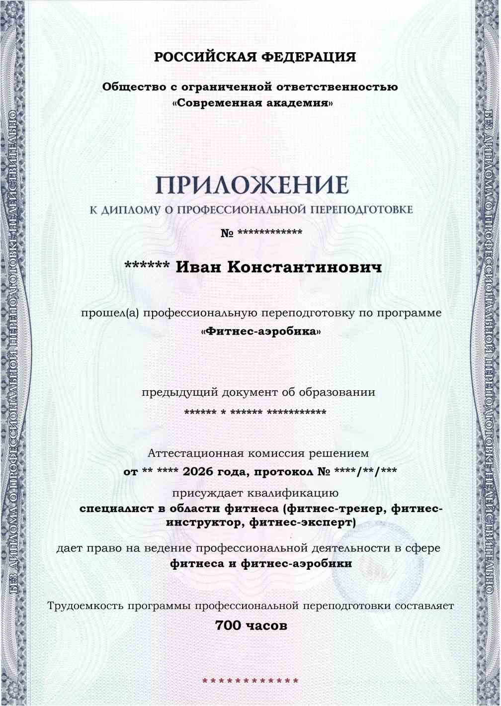 Образец приложения лицевая сторона (итоговое тестирование) по программе Фитнес-аэробика