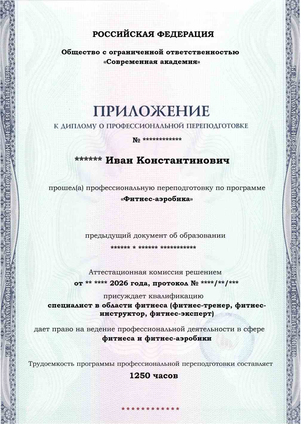 Образец приложения лицевая сторона (итоговое тестирование) по программе Фитнес-аэробика