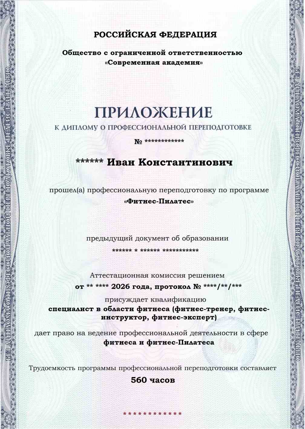 Образец приложения лицевая сторона (итоговое тестирование) по программе Фитнес-Пилатес