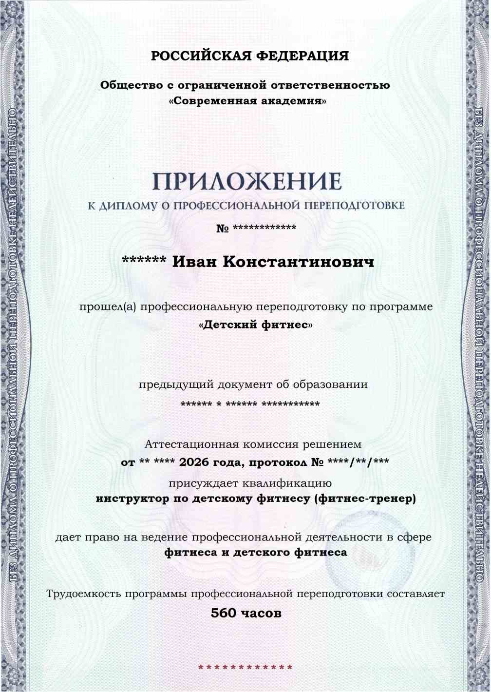 Образец приложения лицевая сторона (итоговое тестирование) по программе Детский фитнес